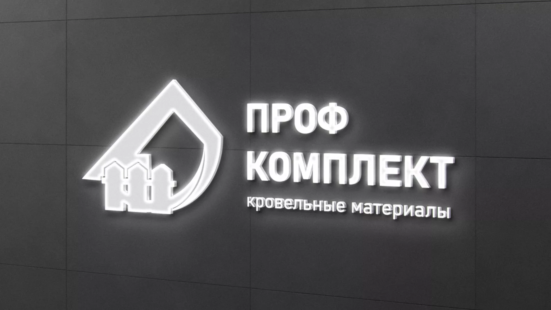 Разработка логотипа «Проф Комплект» в Сосногорске